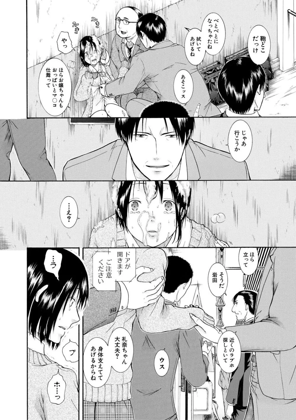 私はこうして犯されました Page.190