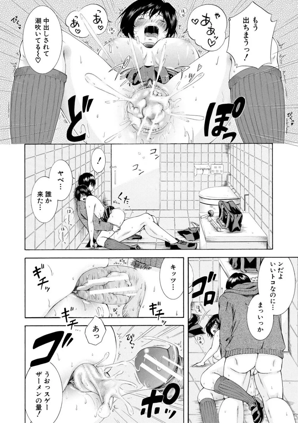 私はこうして犯されました Page.26