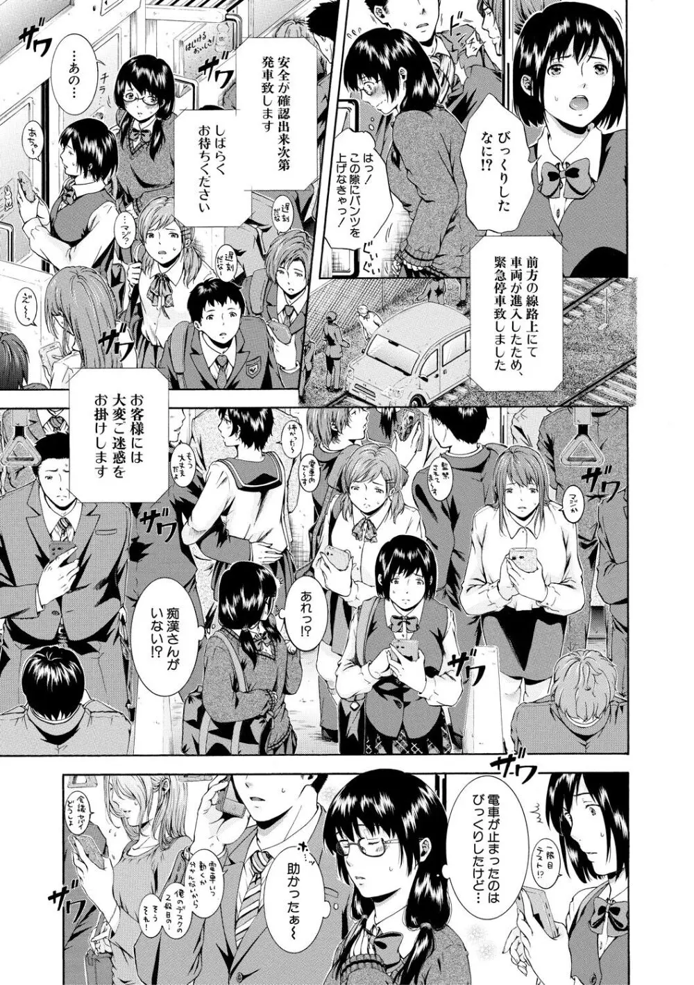 私はこうして犯されました Page.41