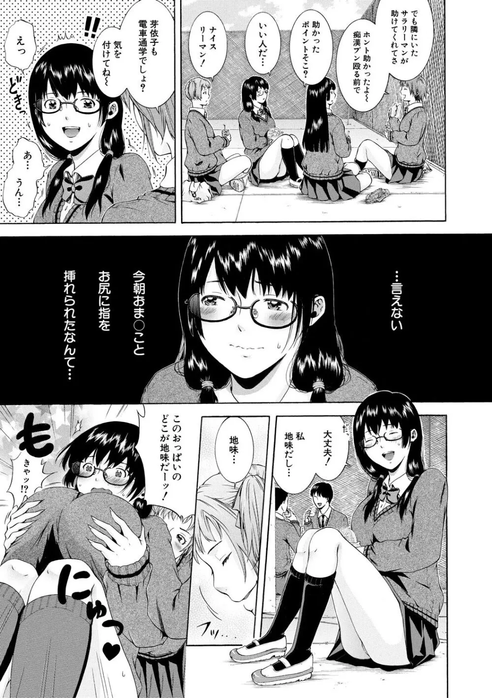 私はこうして犯されました Page.43