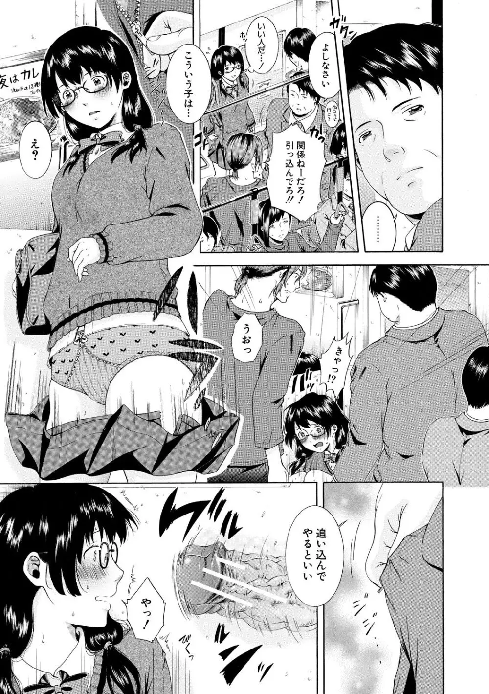 私はこうして犯されました Page.47