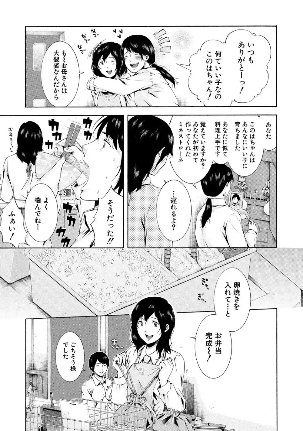 私はこうして犯されました Page.5