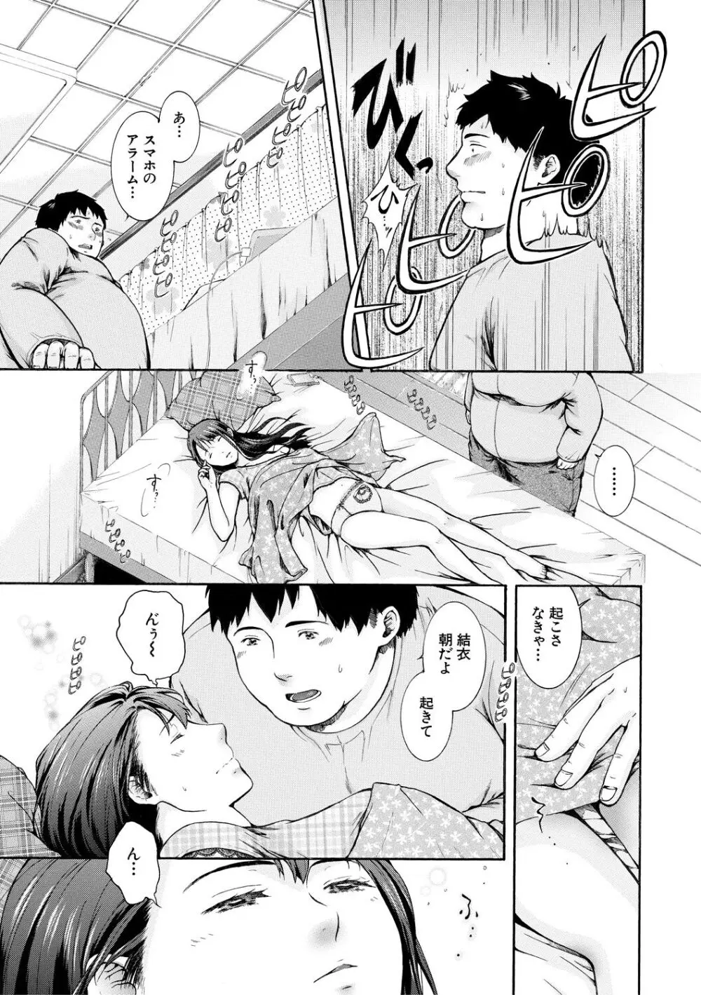 私はこうして犯されました Page.73