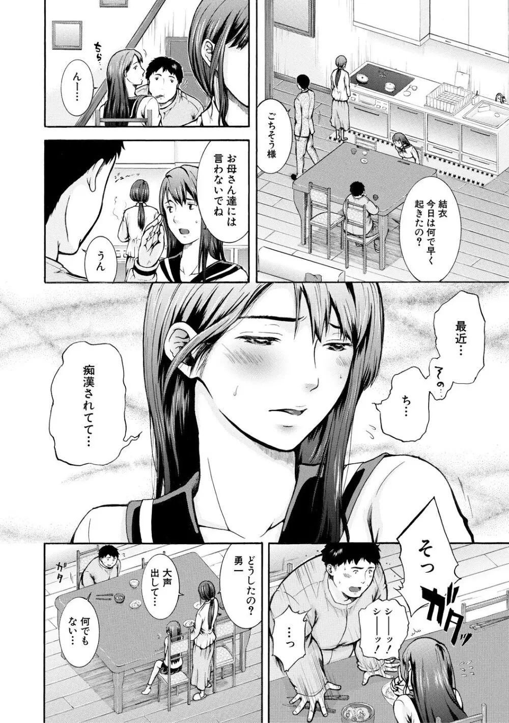 私はこうして犯されました Page.76