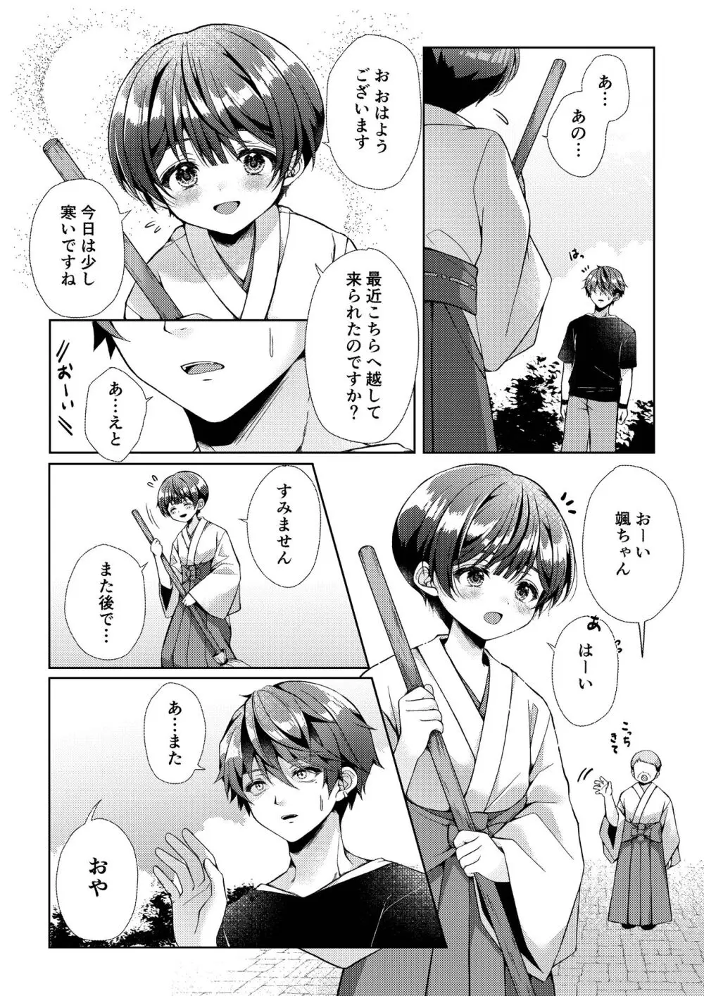 傷跡 Page.10