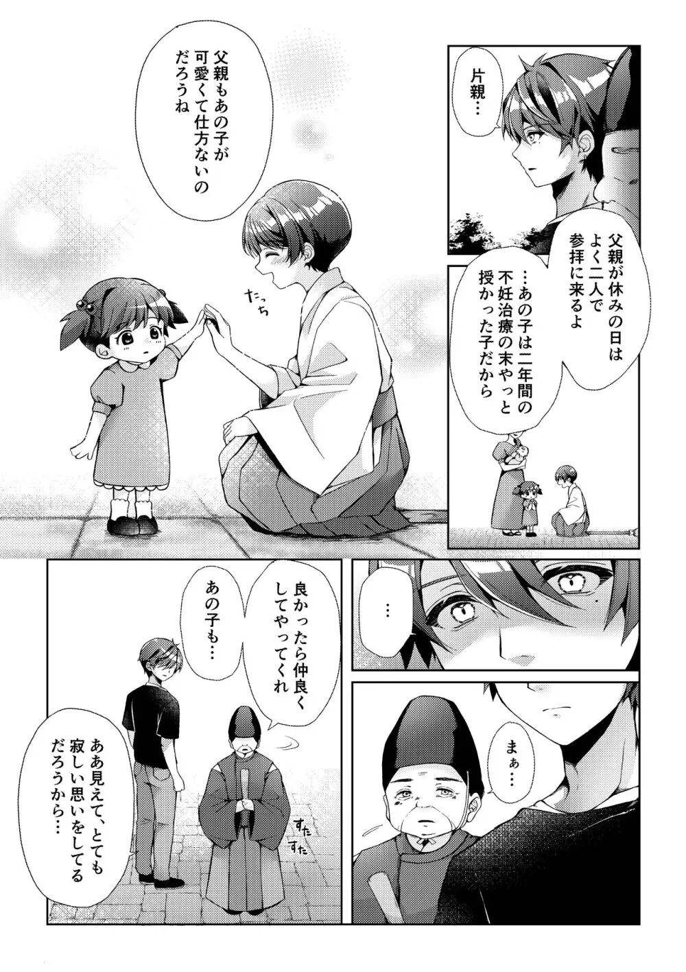 傷跡 Page.12