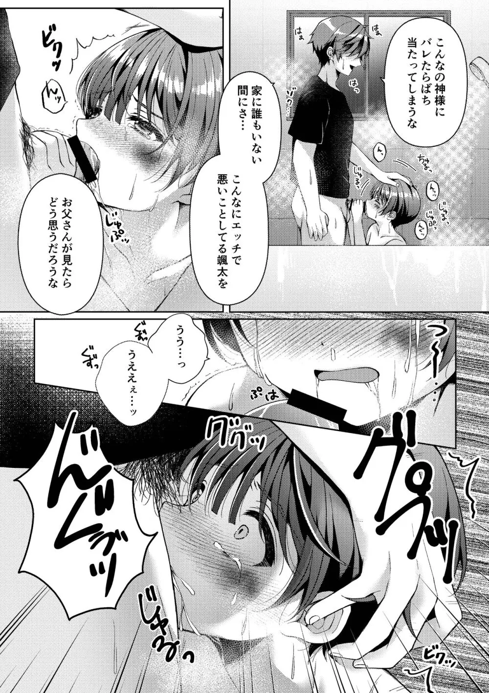 傷跡 Page.43