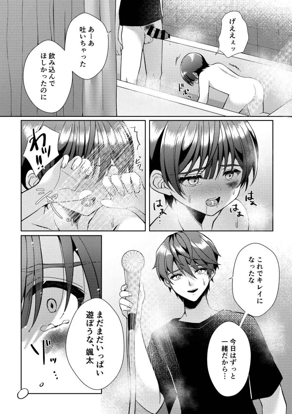 傷跡 Page.46