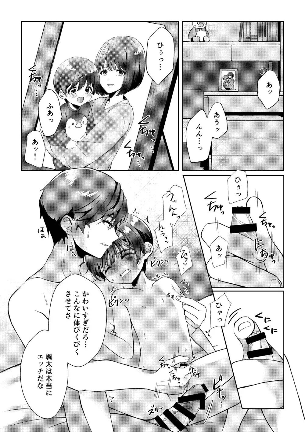 傷跡 Page.47