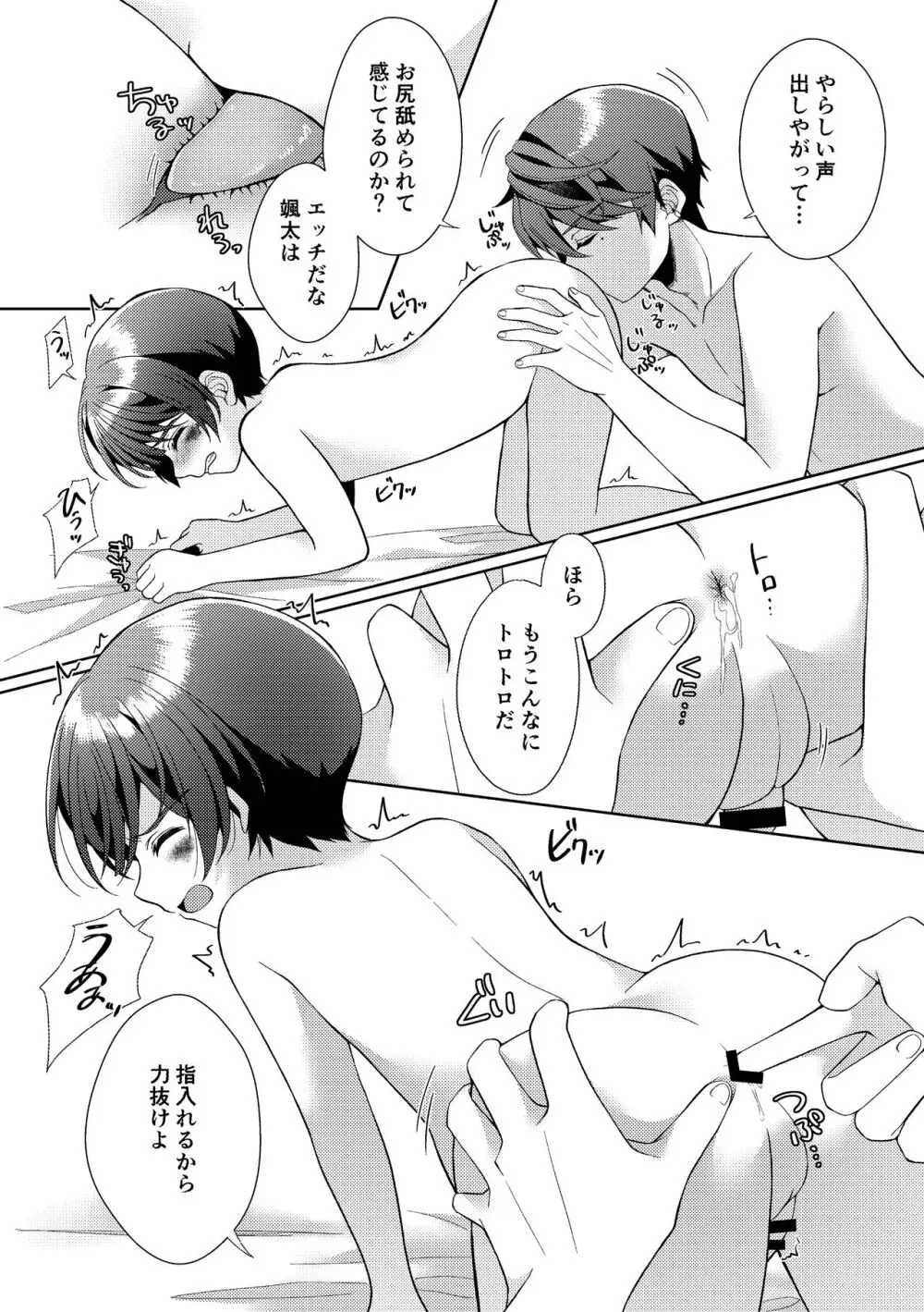 傷跡 Page.51