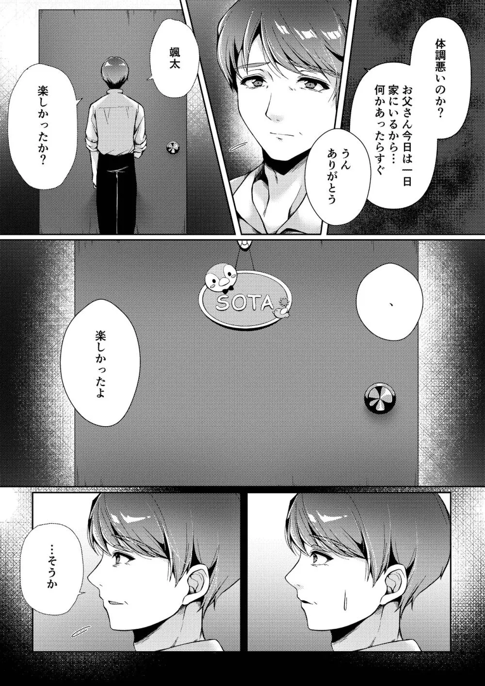 傷跡 Page.70