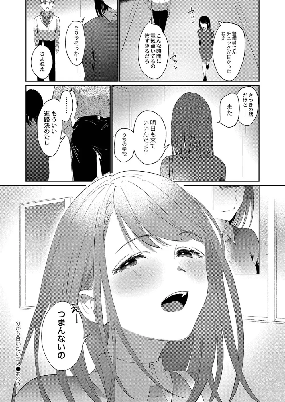 ひめゴト日和。【デジタル特装版】 Page.113