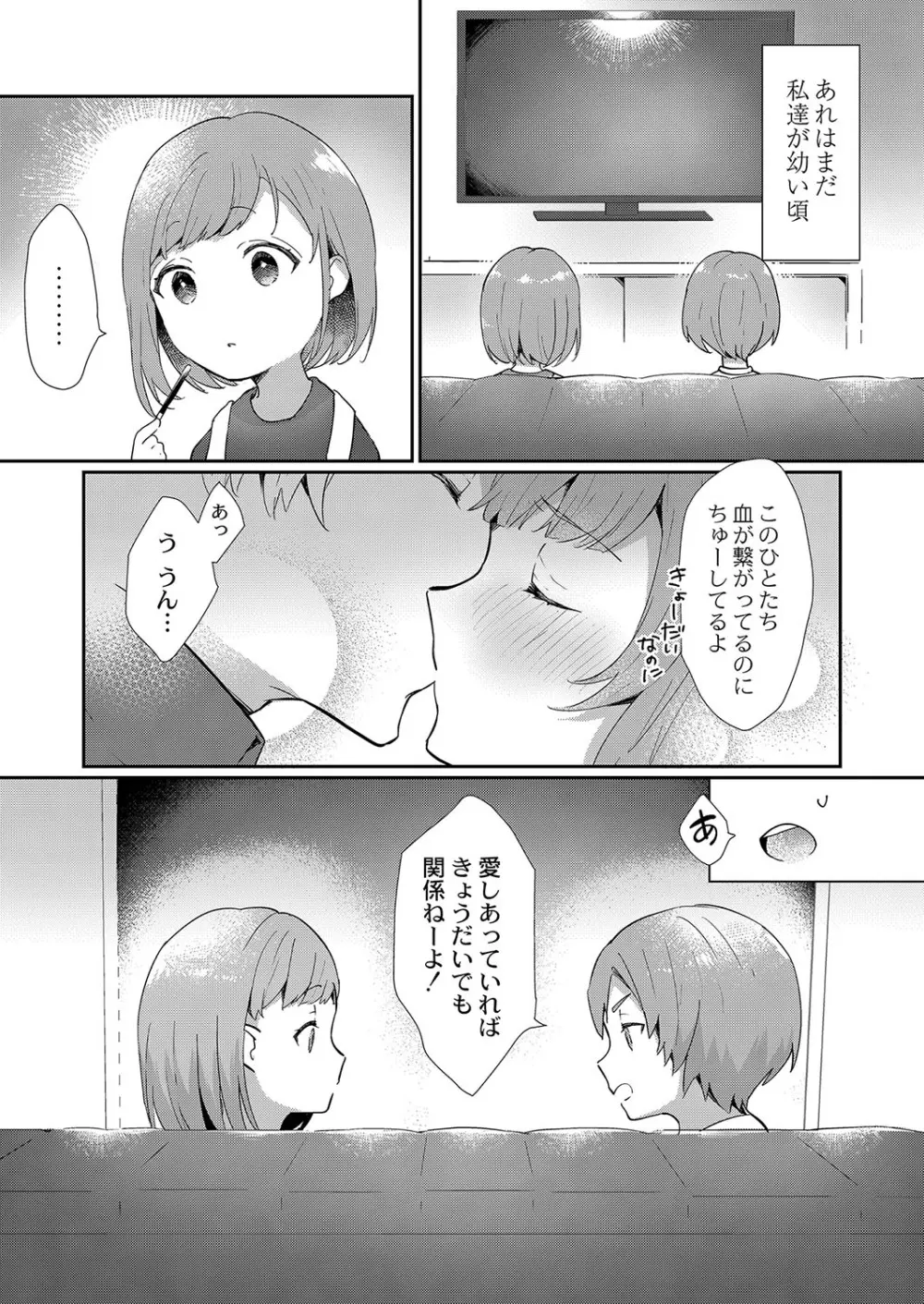 ひめゴト日和。【デジタル特装版】 Page.116