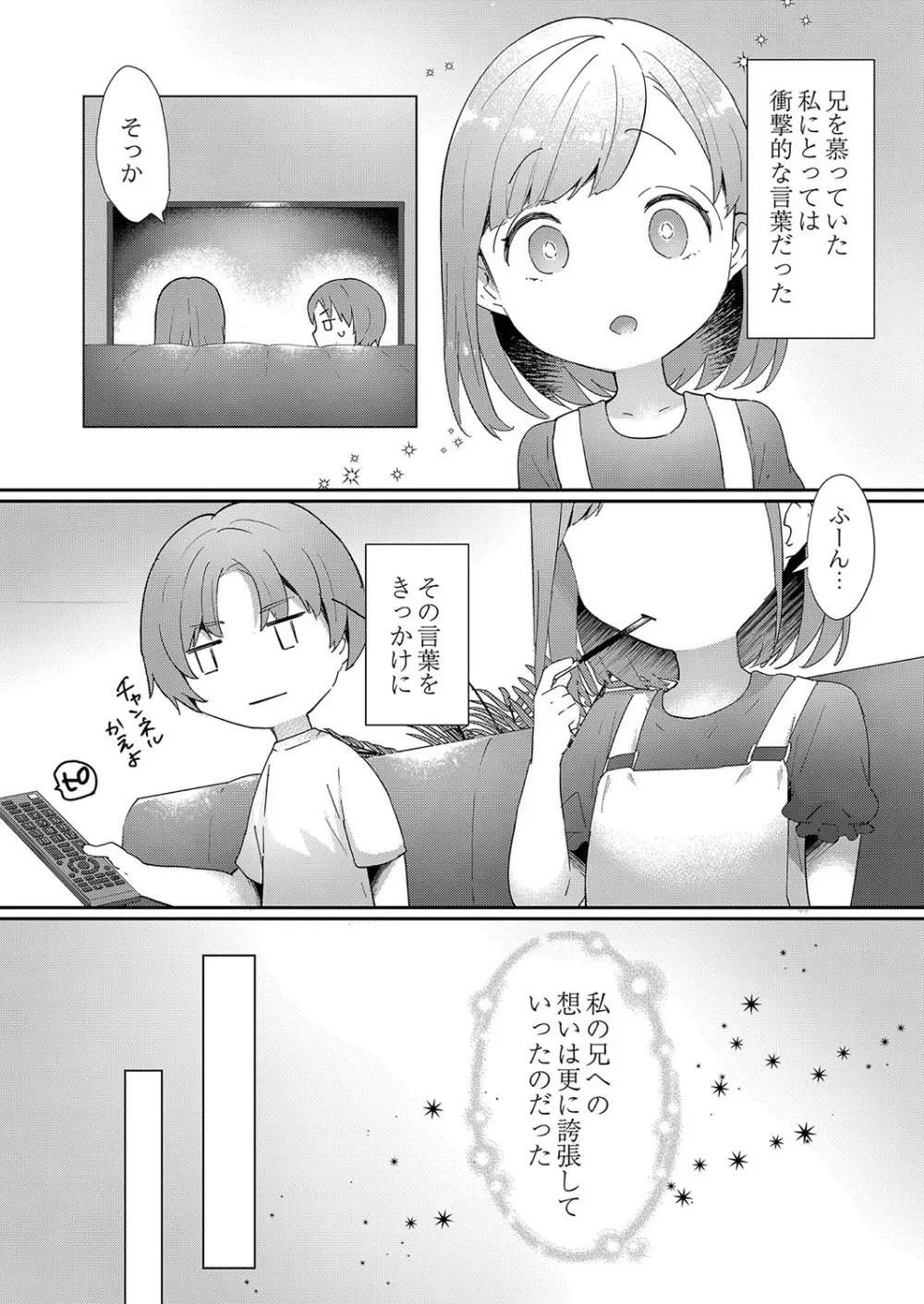 ひめゴト日和。【デジタル特装版】 Page.117