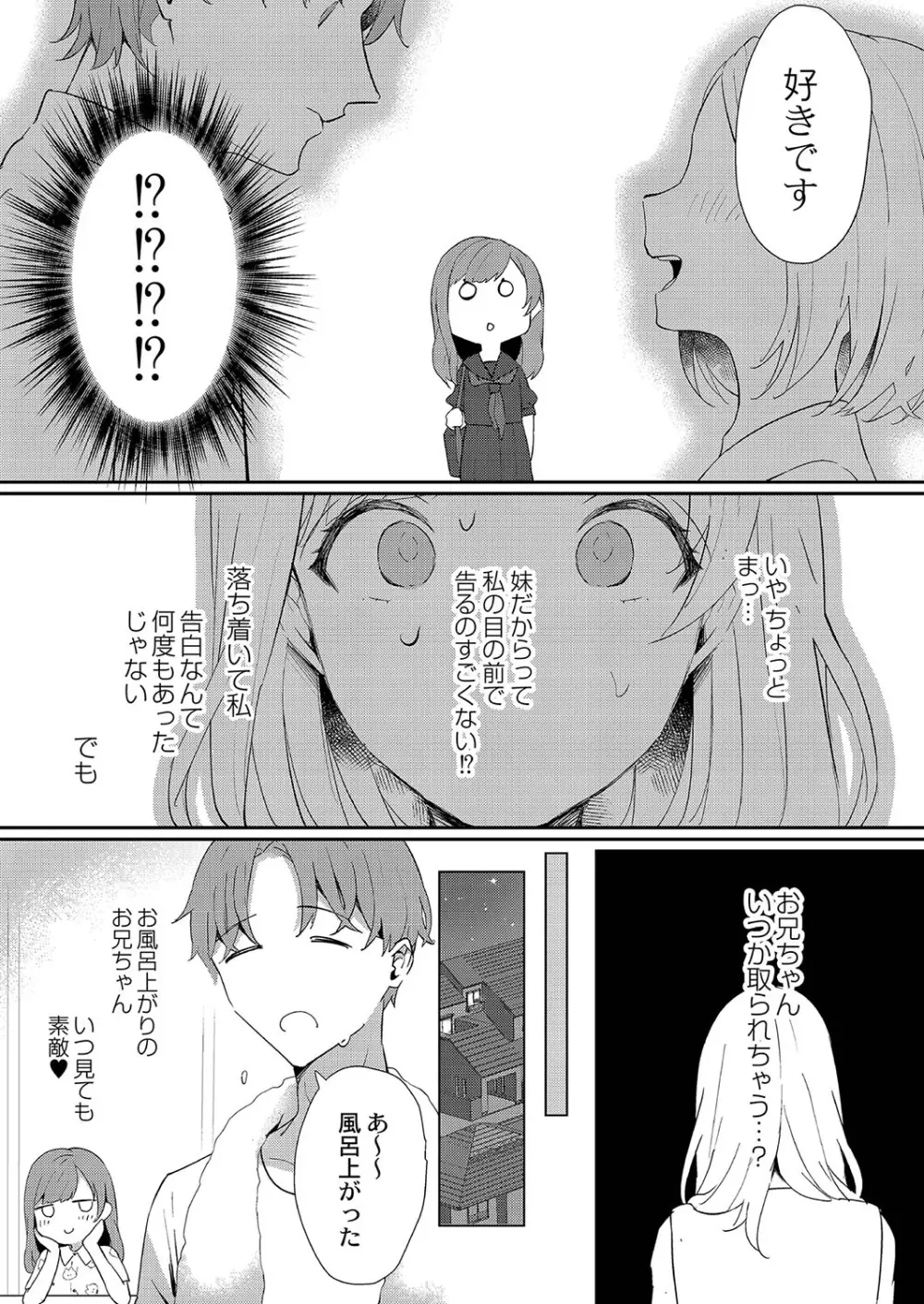 ひめゴト日和。【デジタル特装版】 Page.120