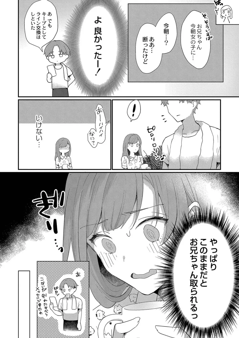 ひめゴト日和。【デジタル特装版】 Page.121