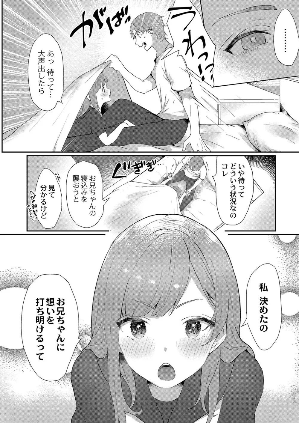 ひめゴト日和。【デジタル特装版】 Page.123