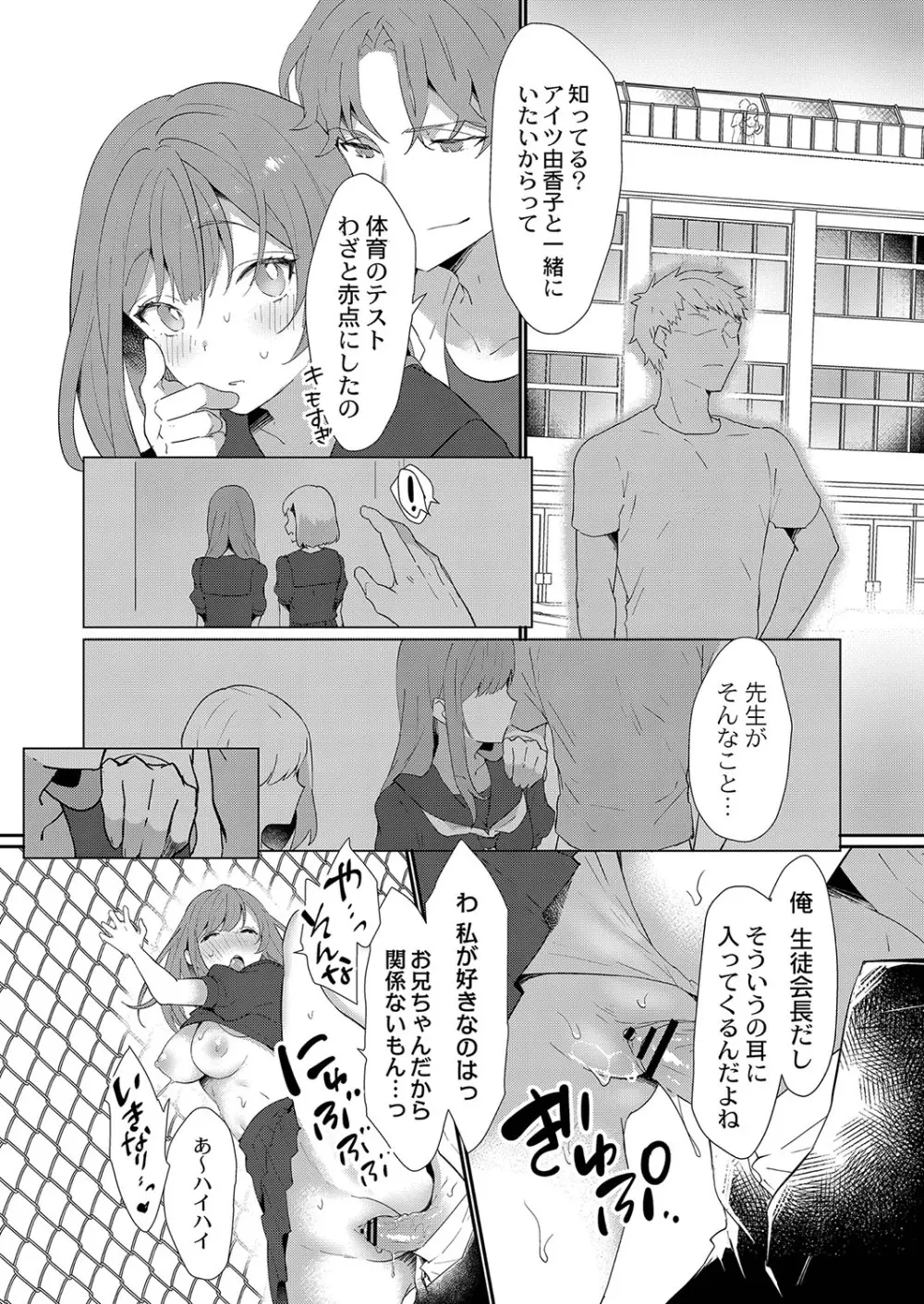 ひめゴト日和。【デジタル特装版】 Page.140