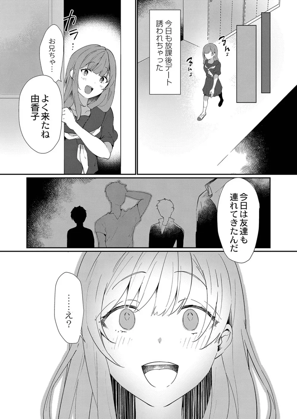 ひめゴト日和。【デジタル特装版】 Page.144