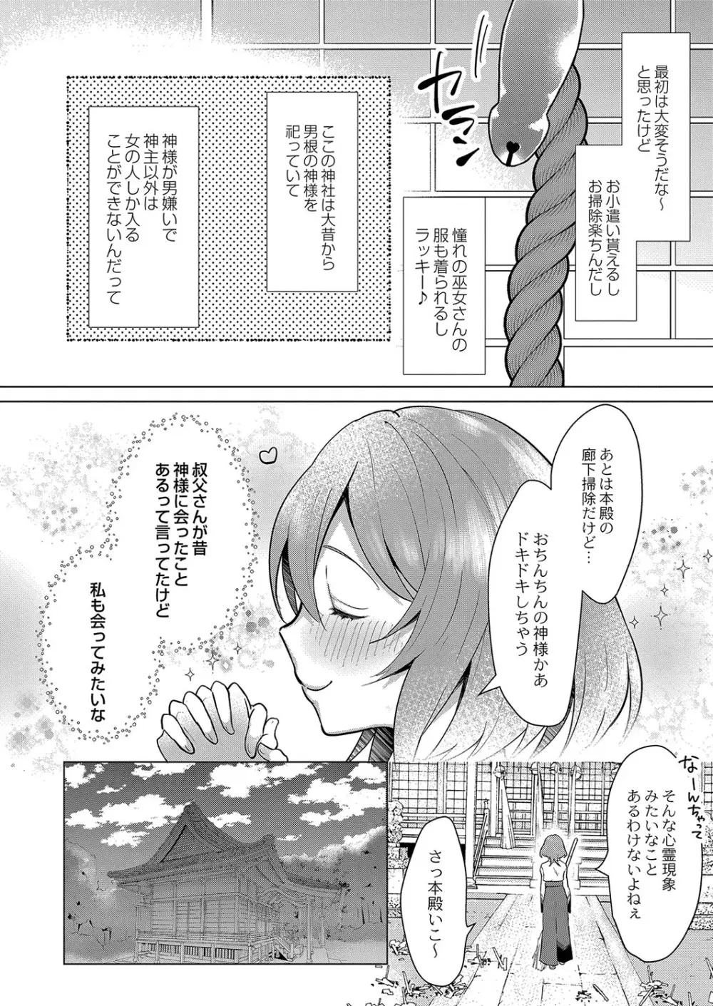 ひめゴト日和。【デジタル特装版】 Page.149