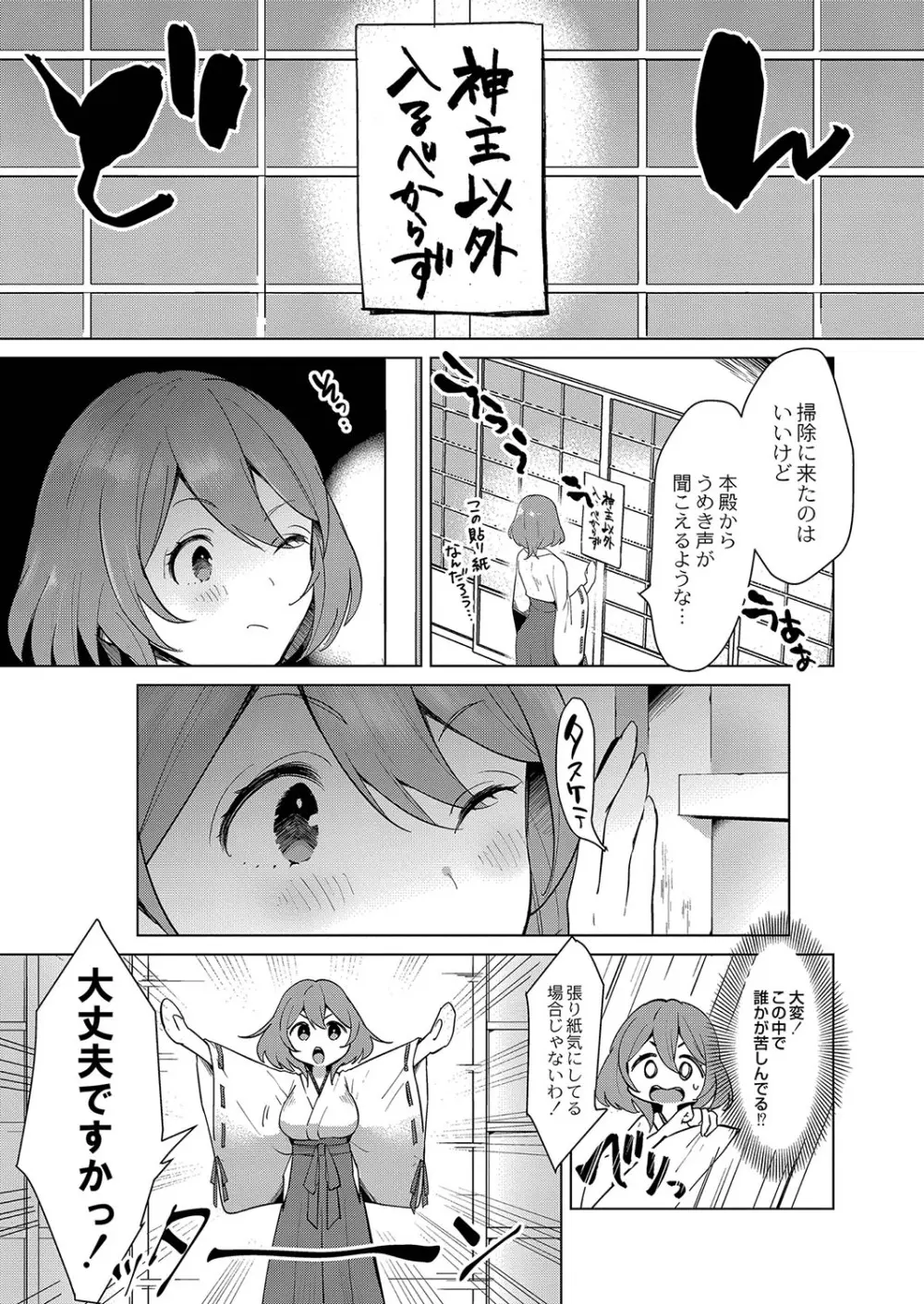 ひめゴト日和。【デジタル特装版】 Page.150