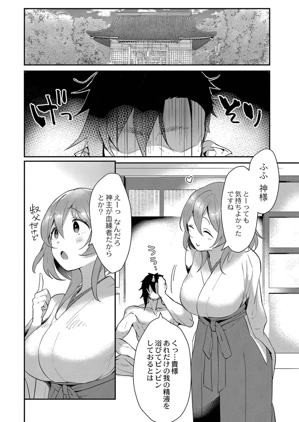 ひめゴト日和。【デジタル特装版】 Page.172