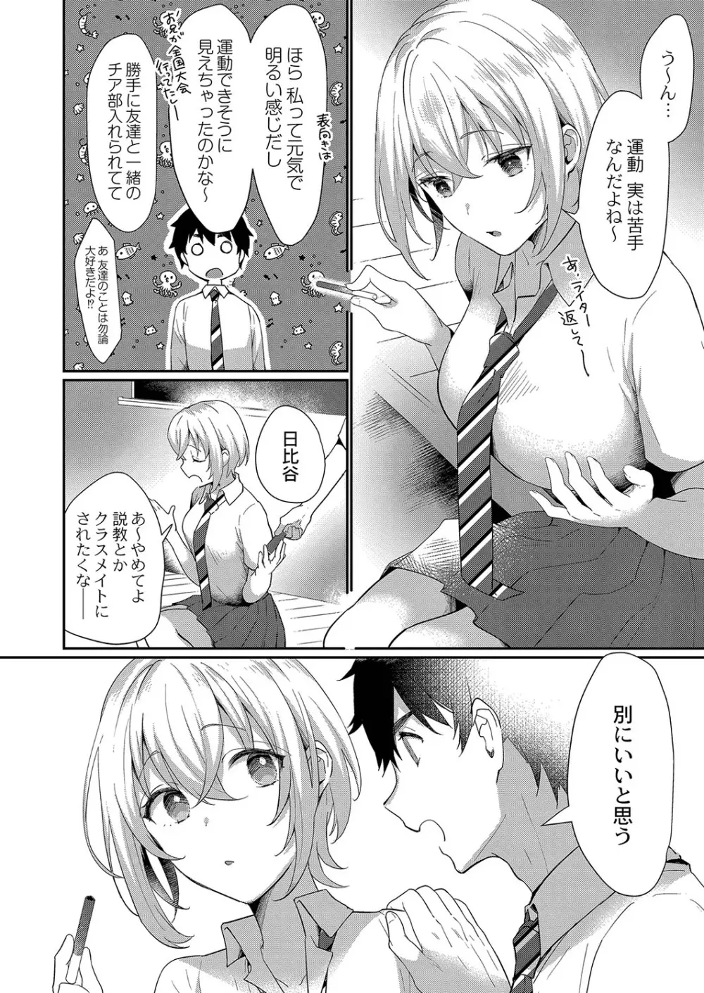 ひめゴト日和。【デジタル特装版】 Page.179