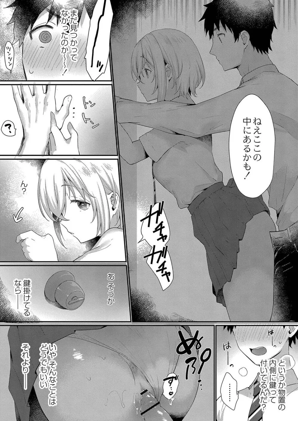 ひめゴト日和。【デジタル特装版】 Page.188