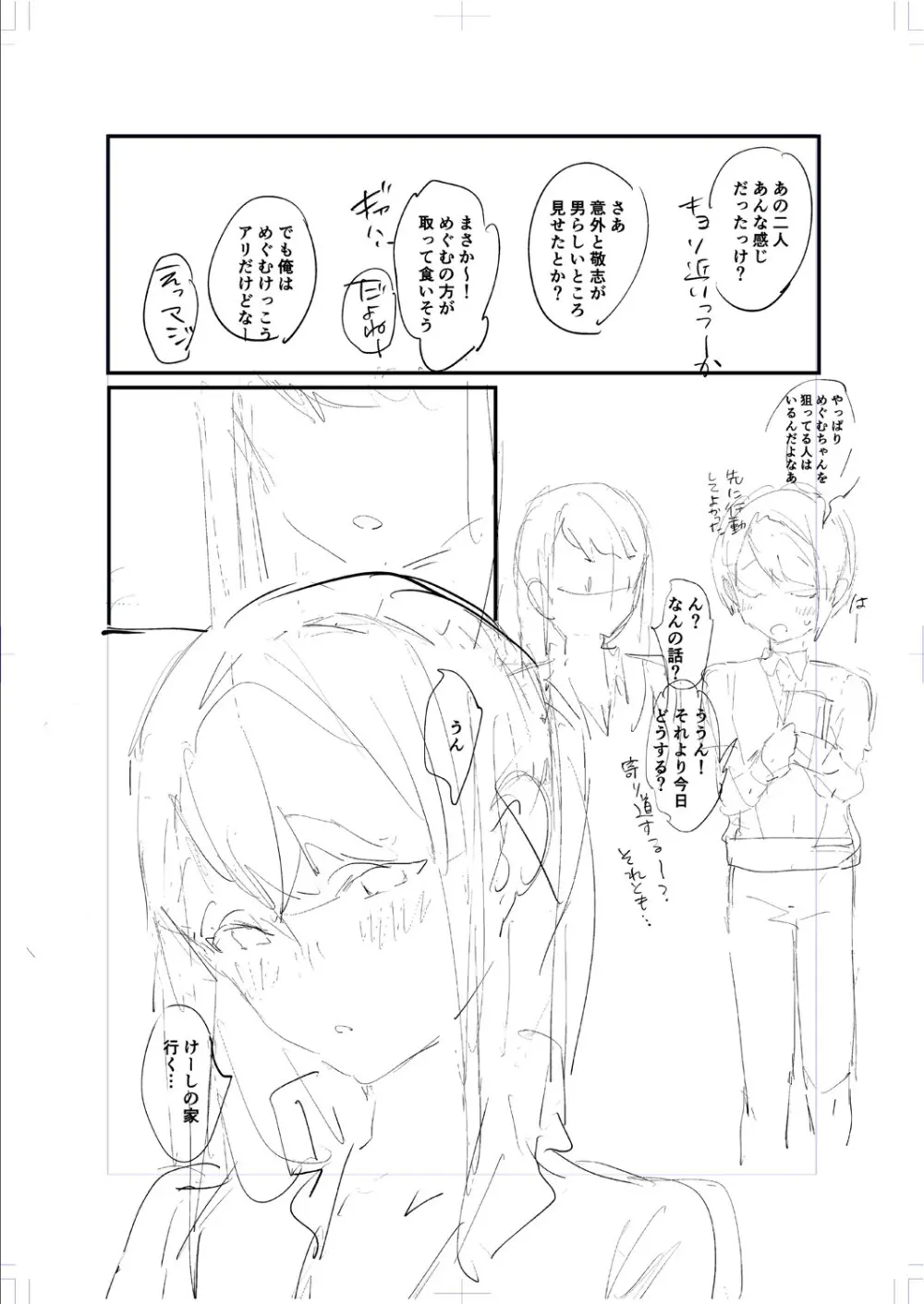 ひめゴト日和。【デジタル特装版】 Page.223