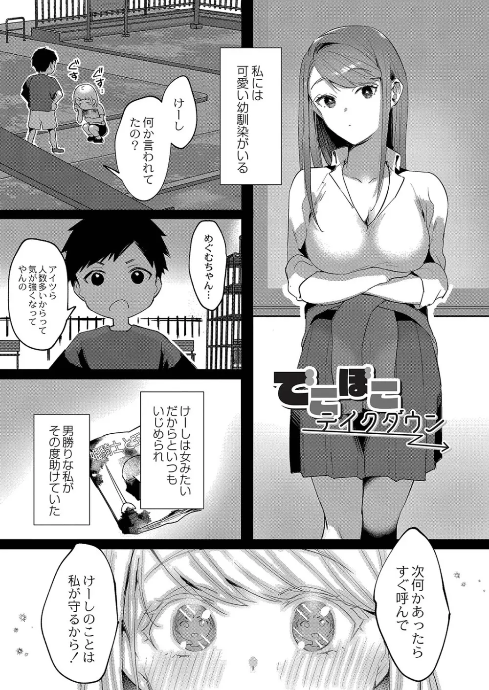 ひめゴト日和。【デジタル特装版】 Page.34