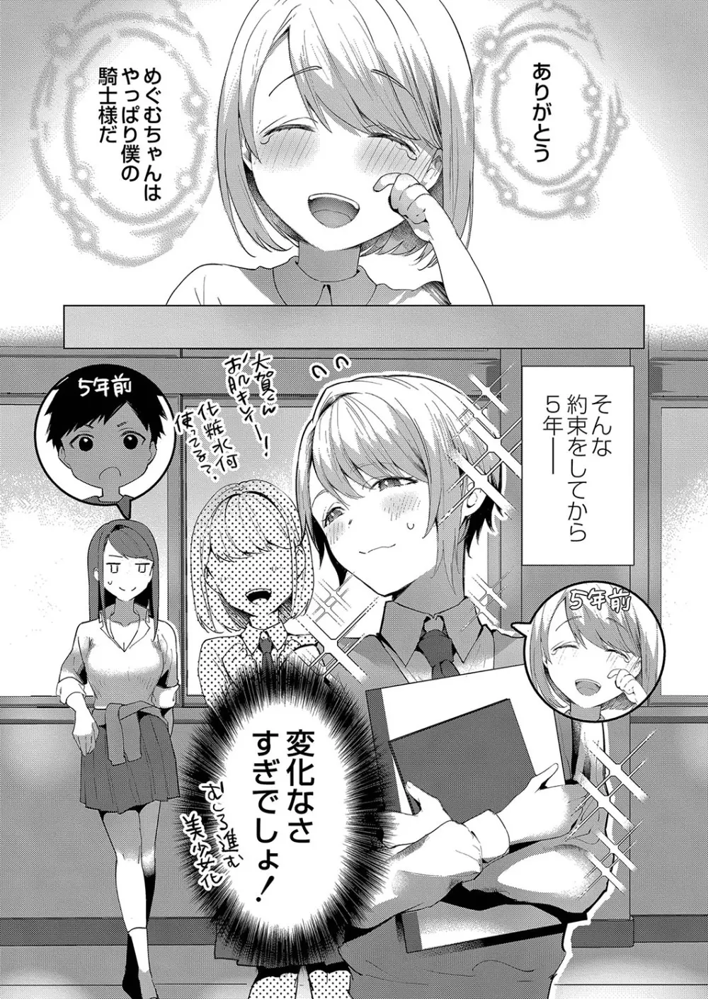 ひめゴト日和。【デジタル特装版】 Page.35