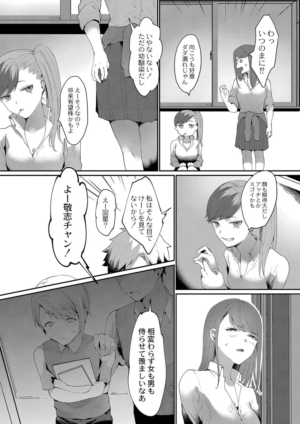 ひめゴト日和。【デジタル特装版】 Page.37