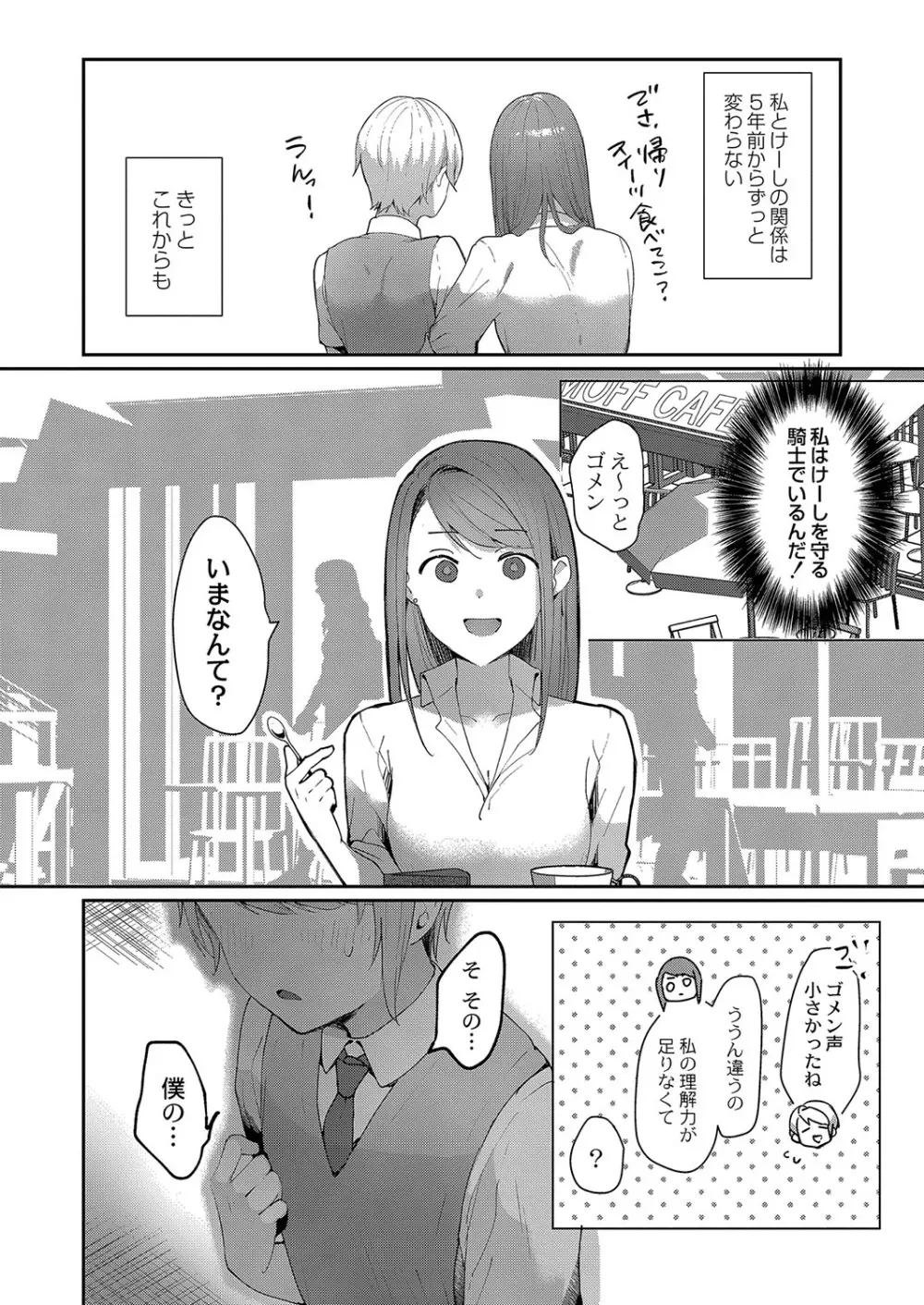 ひめゴト日和。【デジタル特装版】 Page.39