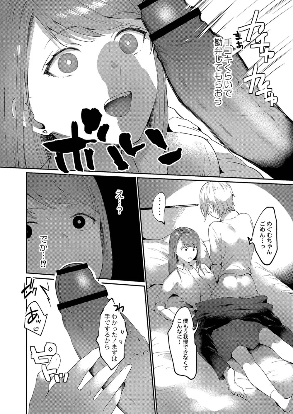 ひめゴト日和。【デジタル特装版】 Page.43