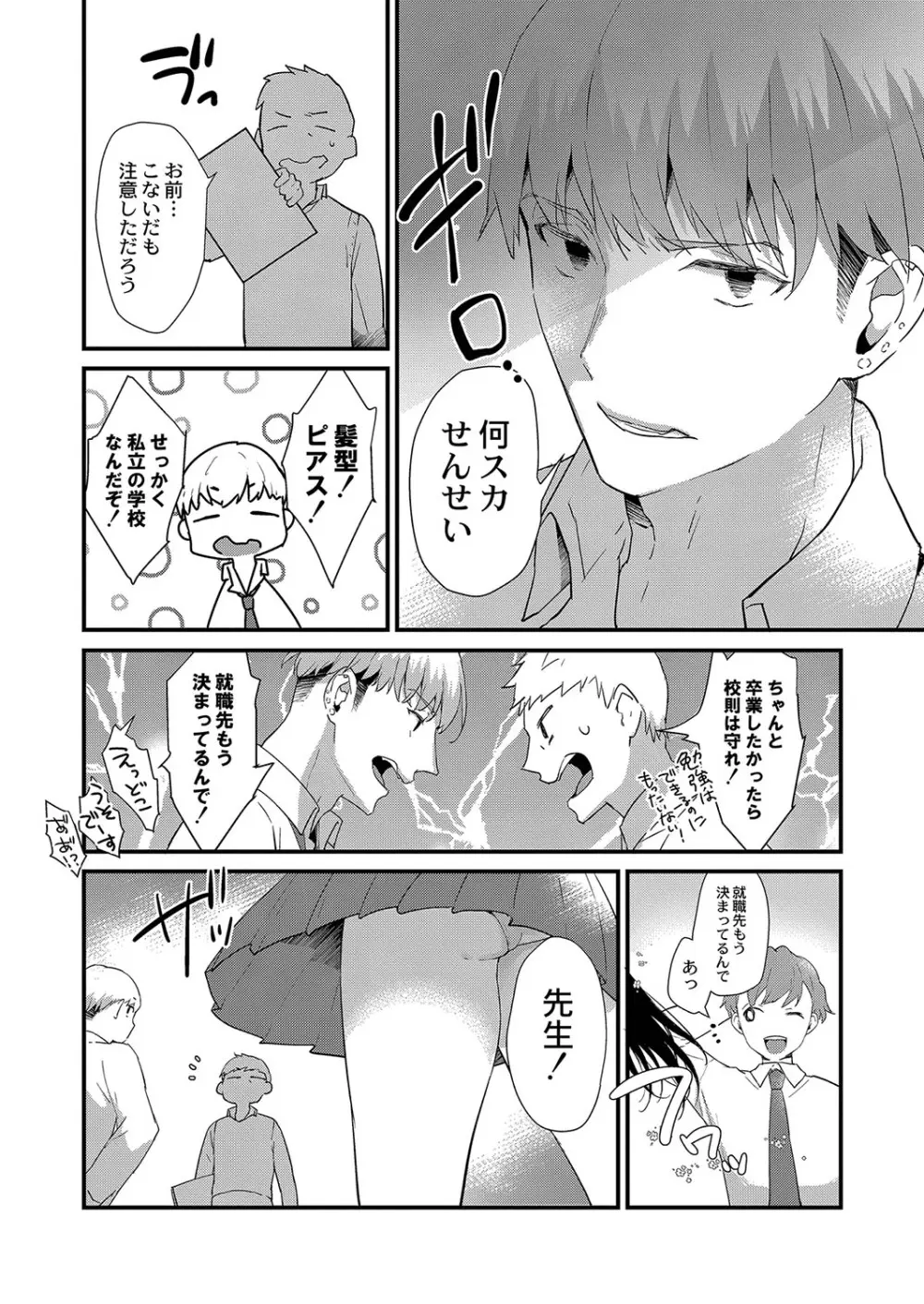 ひめゴト日和。【デジタル特装版】 Page.63