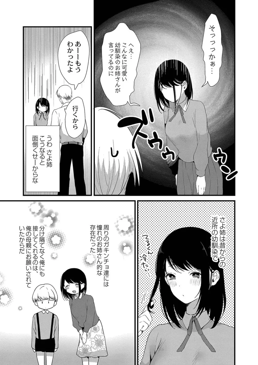 ひめゴト日和。【デジタル特装版】 Page.66