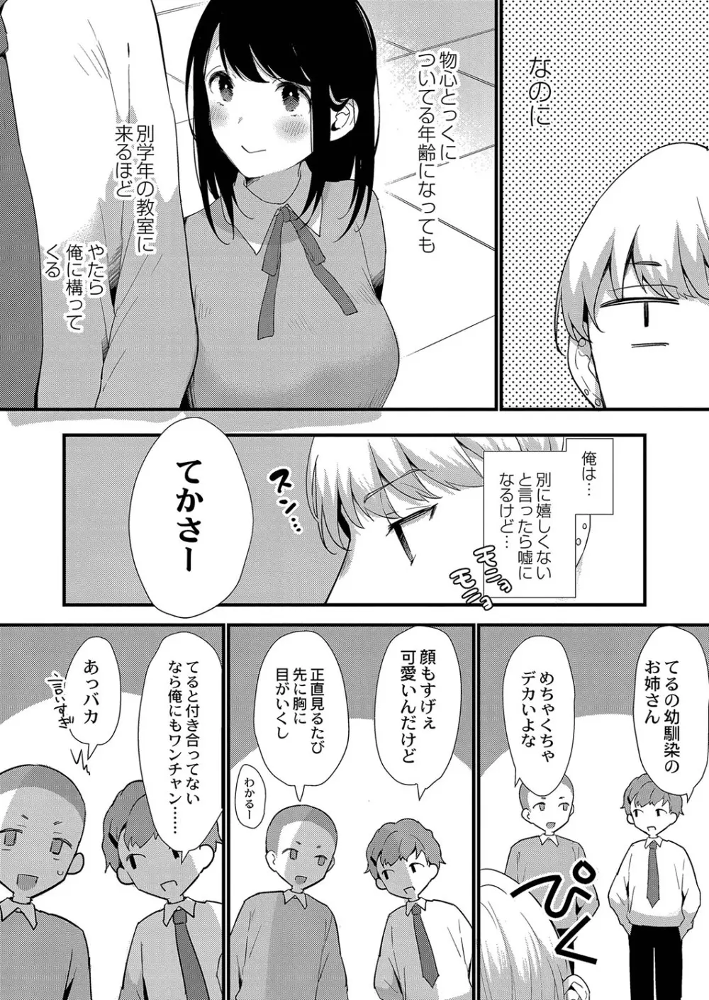 ひめゴト日和。【デジタル特装版】 Page.67