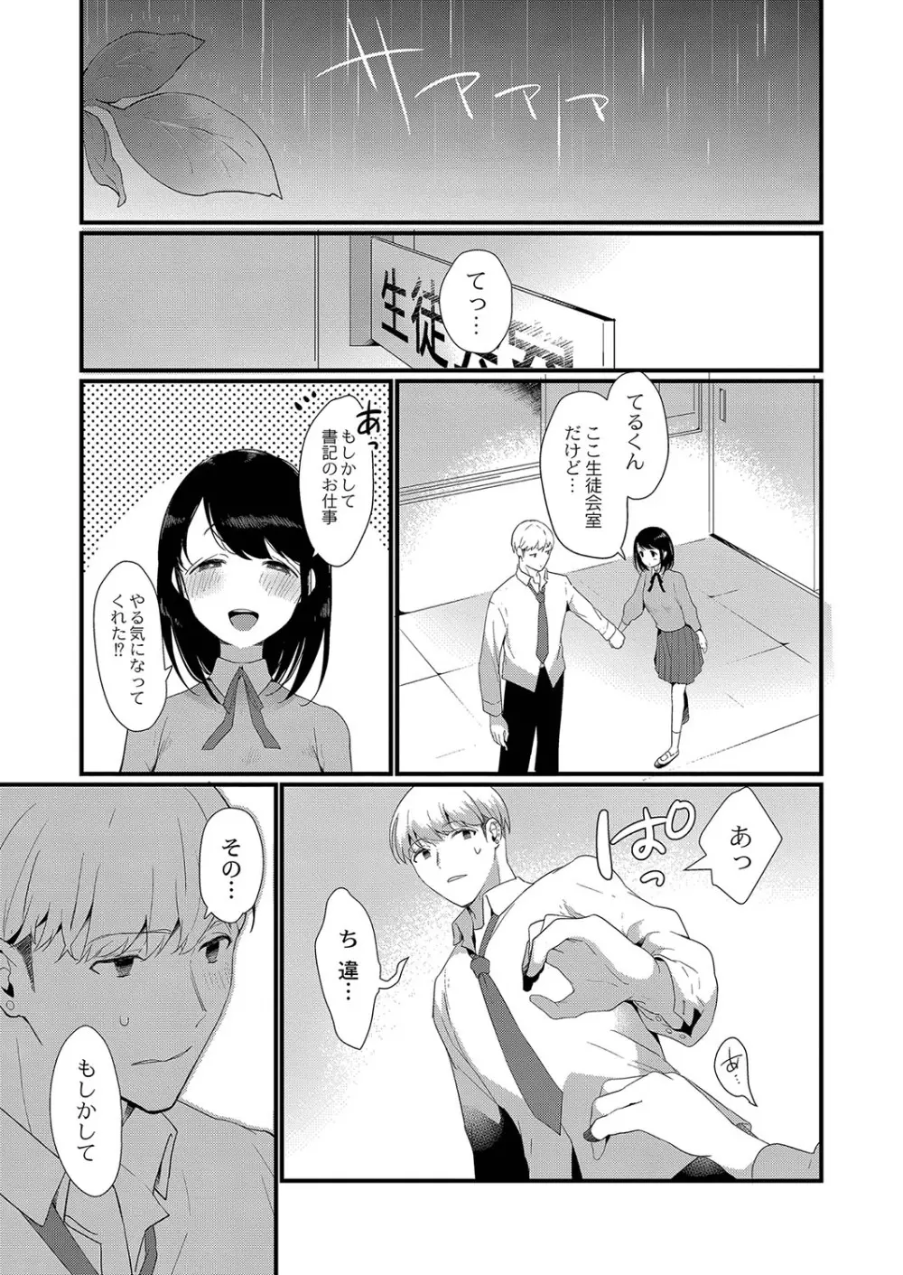 ひめゴト日和。【デジタル特装版】 Page.70