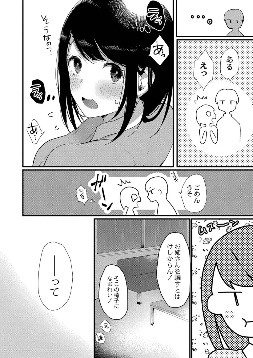 ひめゴト日和。【デジタル特装版】 Page.77