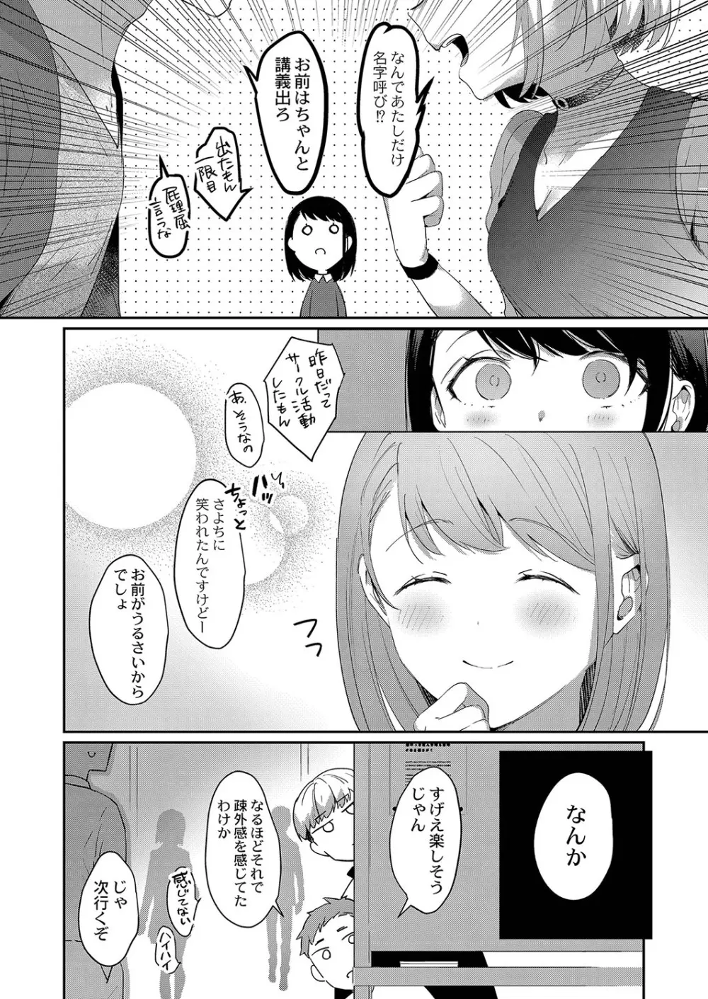 ひめゴト日和。【デジタル特装版】 Page.93