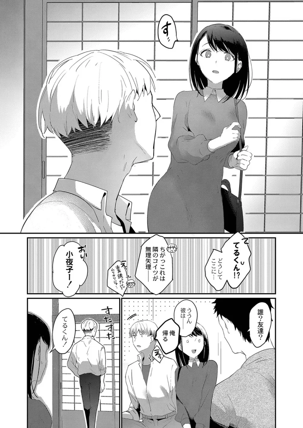 ひめゴト日和。【デジタル特装版】 Page.95