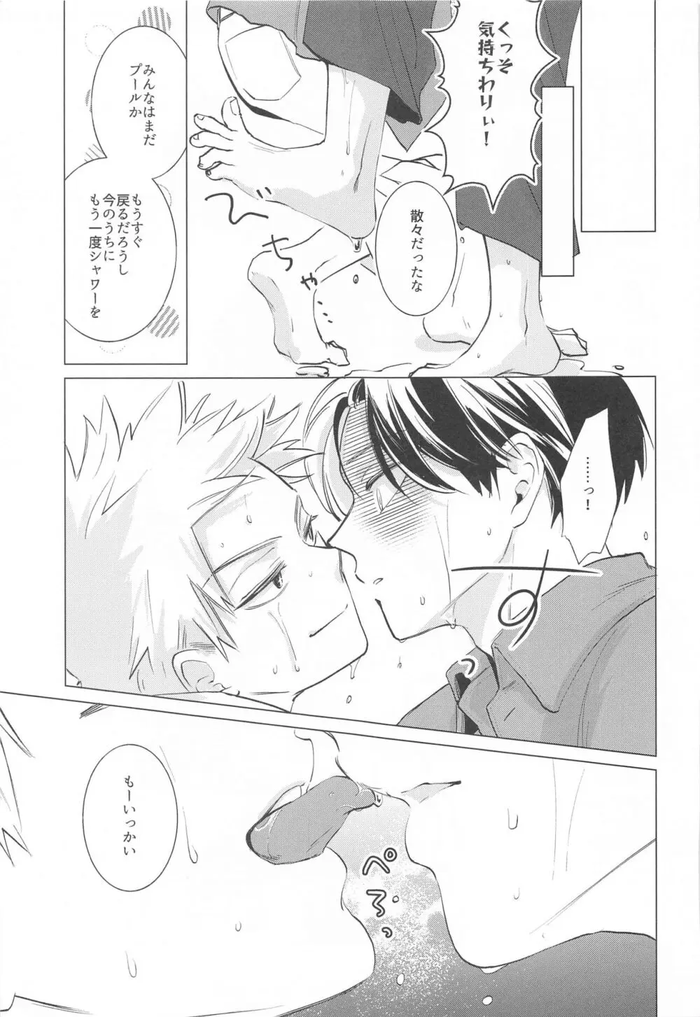 ひもすがら all day loooong! Page.24