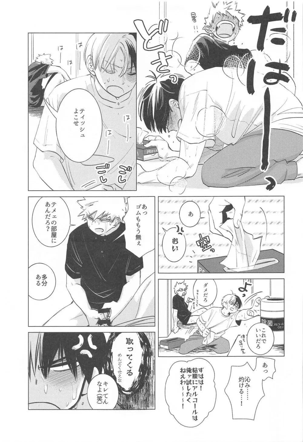 ひもすがら all day loooong! Page.6