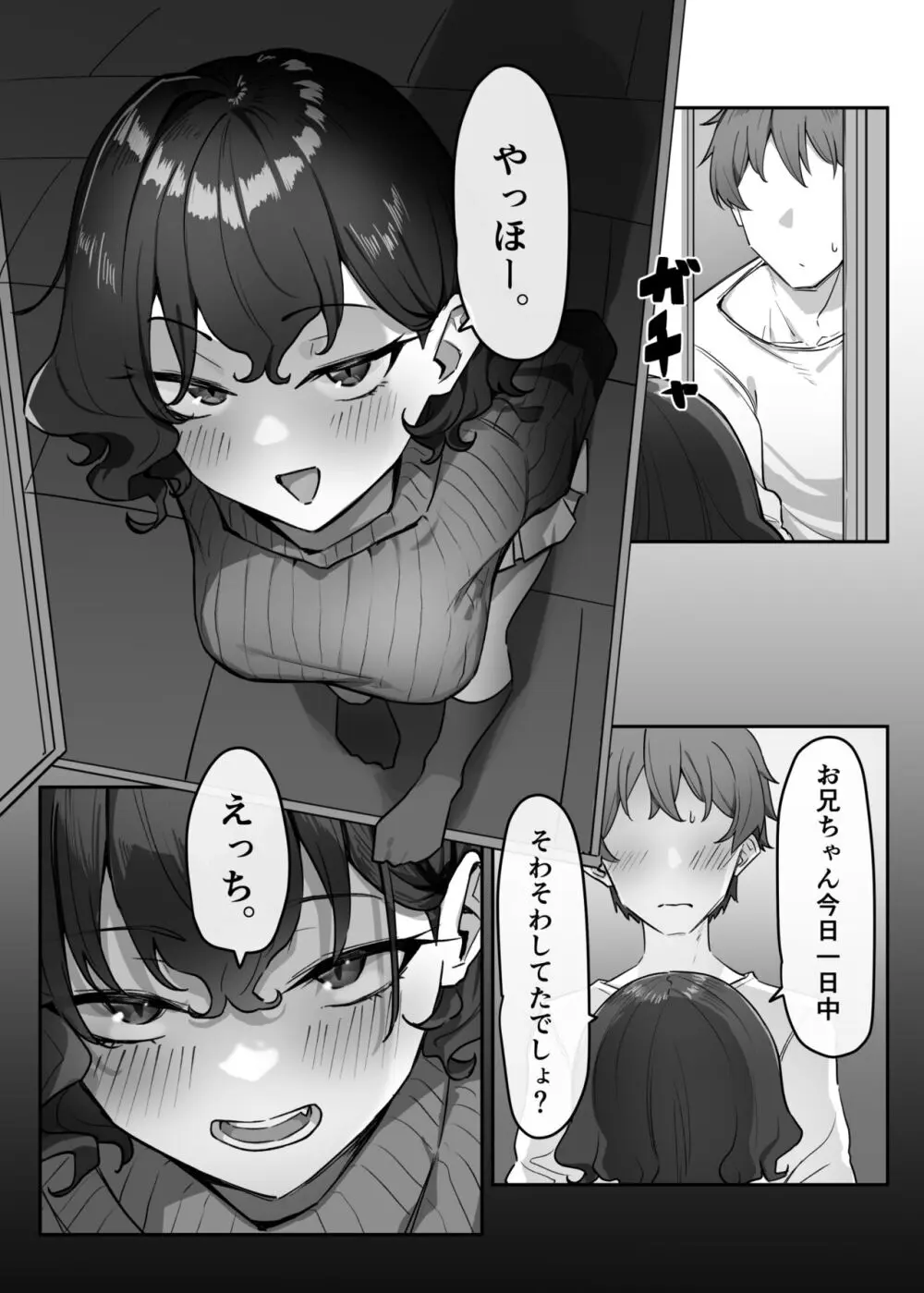 べろちゅー大好きめいちゃん Page.238