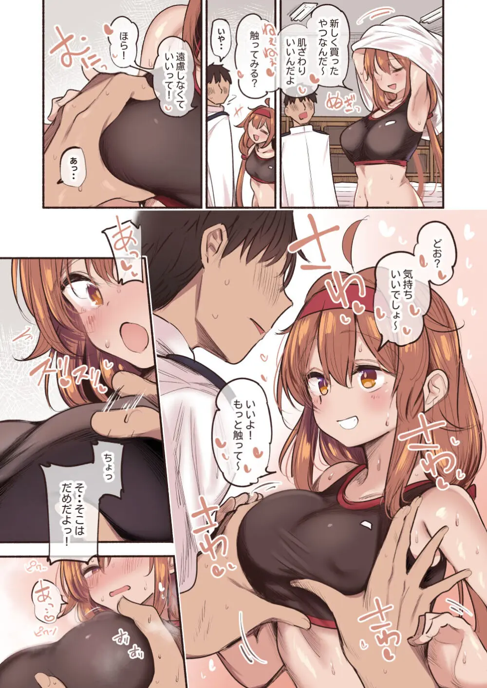 白露と体育倉庫で…♡ Page.5