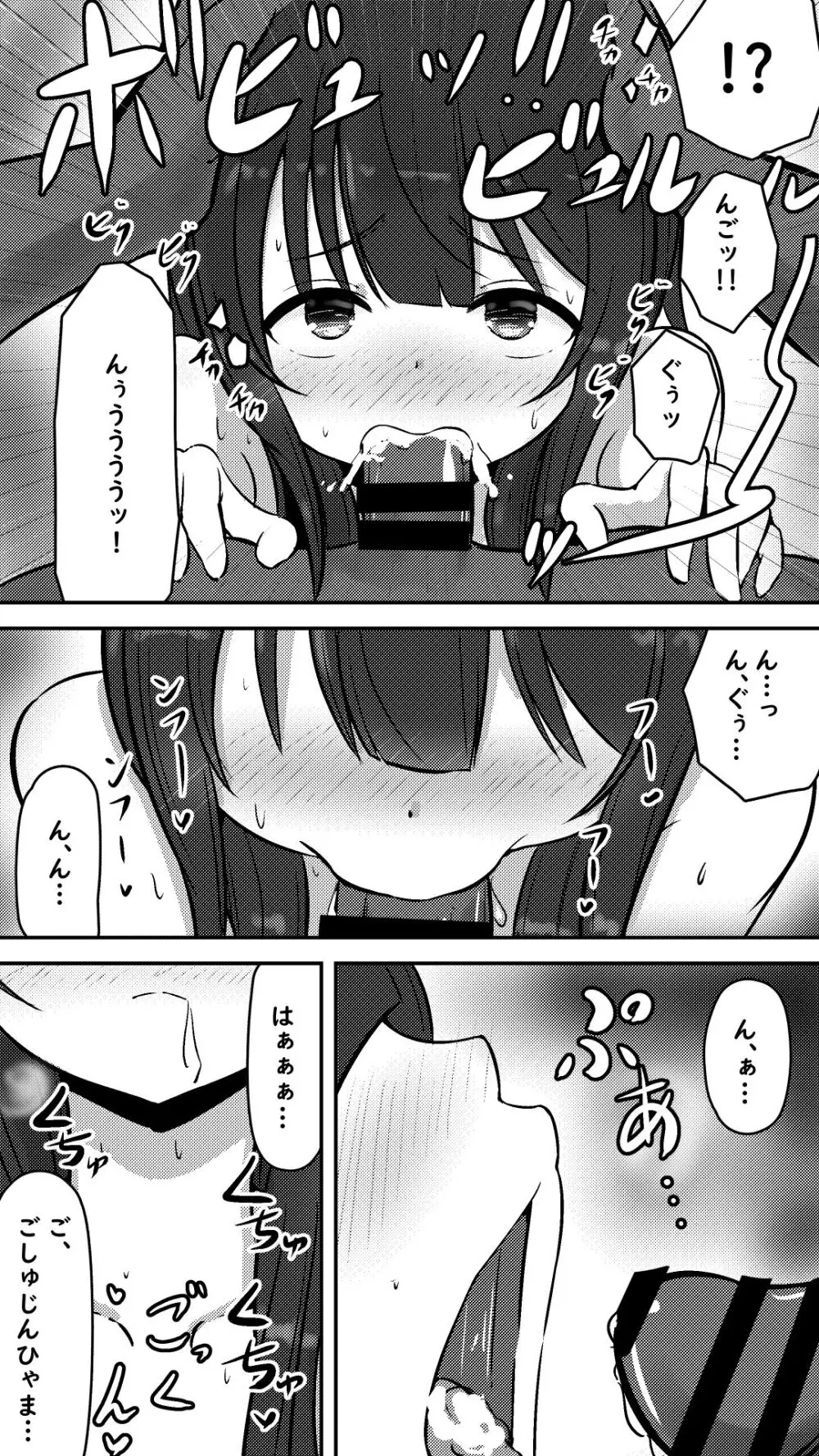 この素晴らしい爆焔にお情けを Page.5