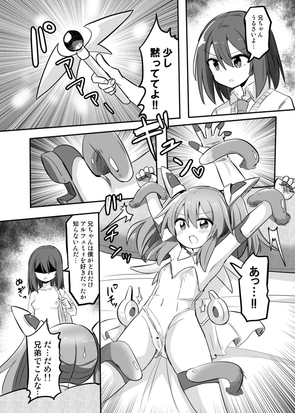 TS魔法少女、弟に犯される Page.10