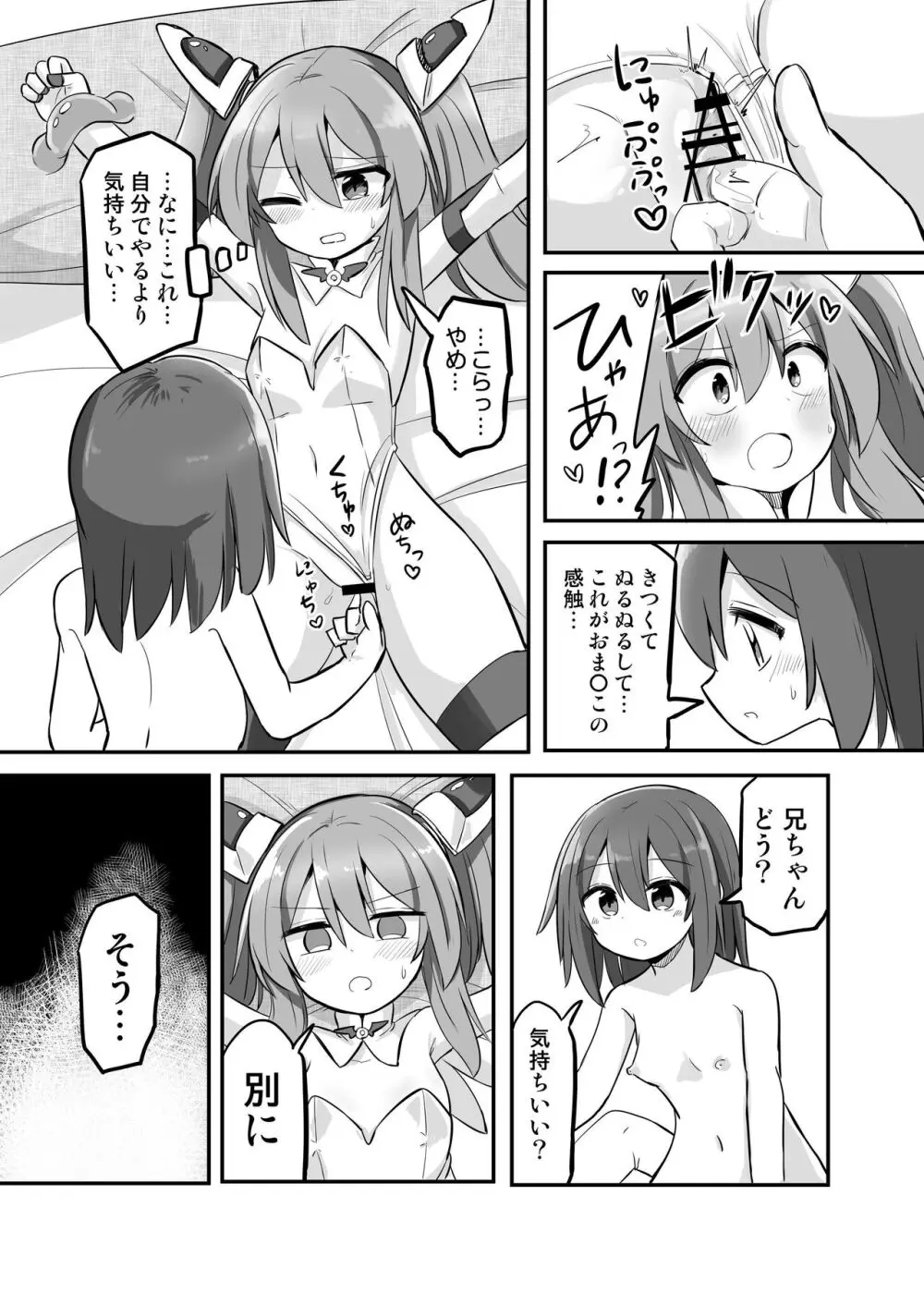 TS魔法少女、弟に犯される Page.11