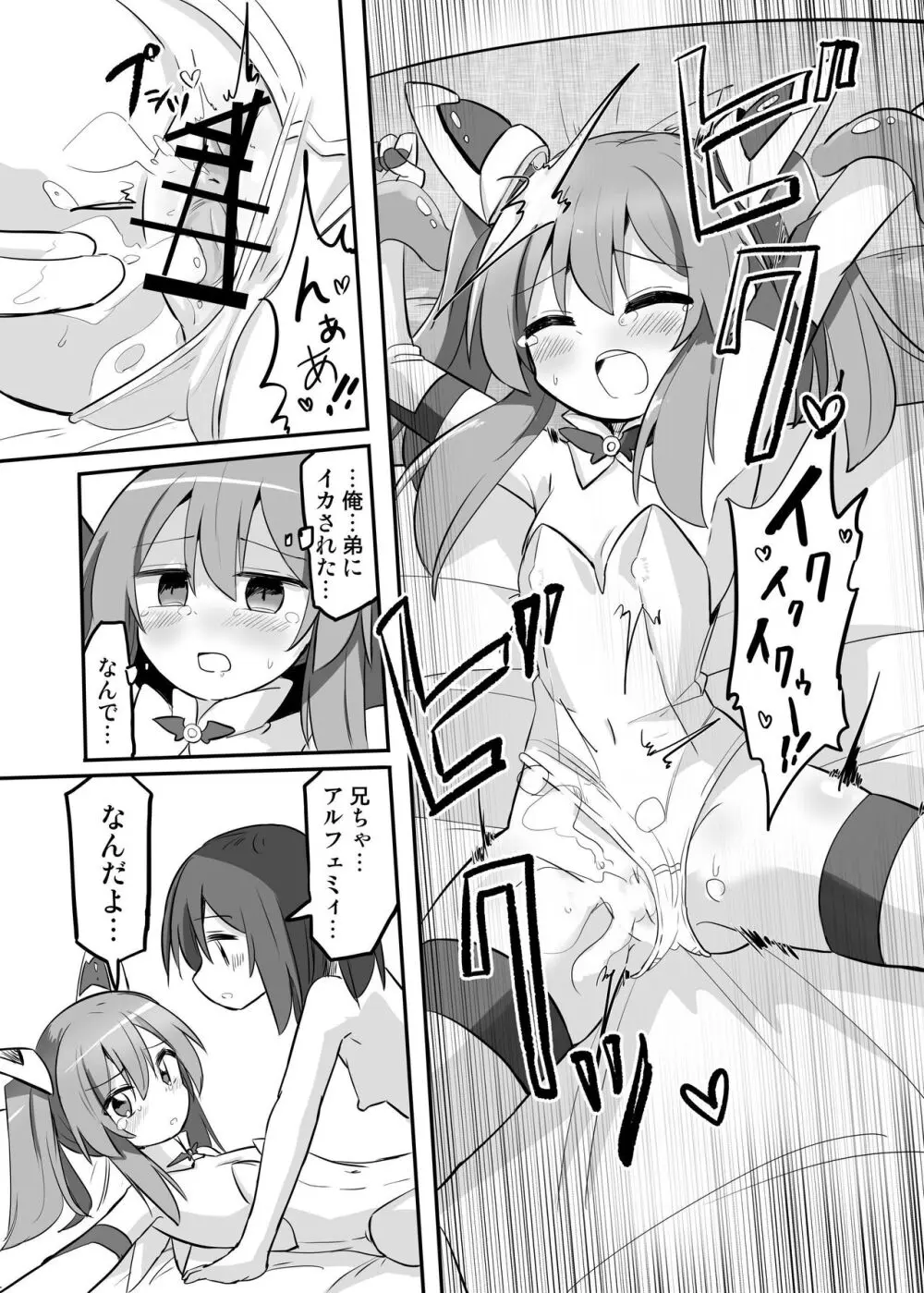 TS魔法少女、弟に犯される Page.13