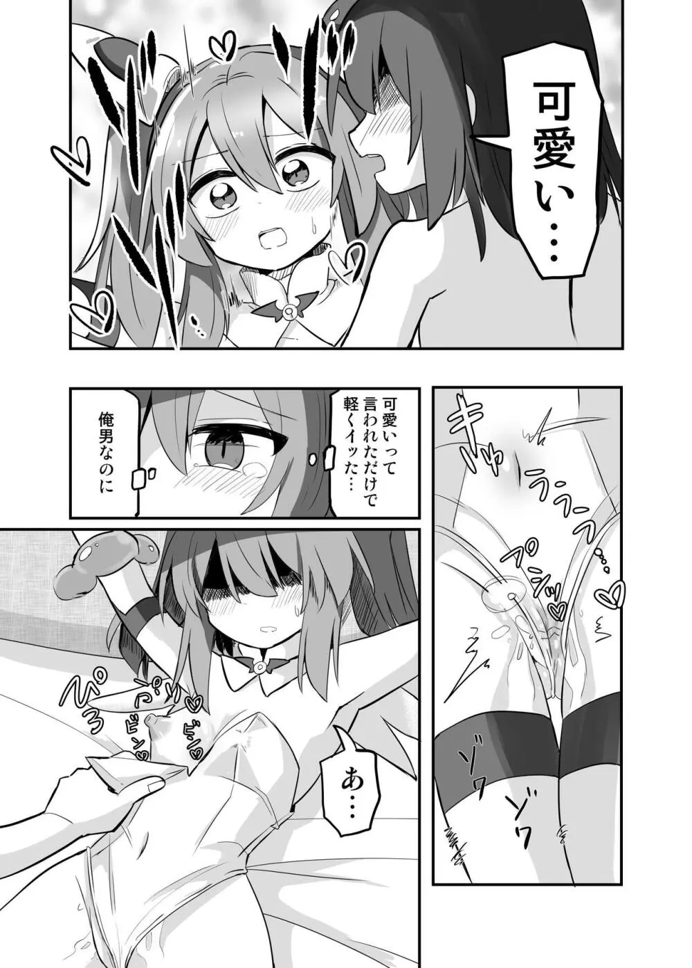 TS魔法少女、弟に犯される Page.14